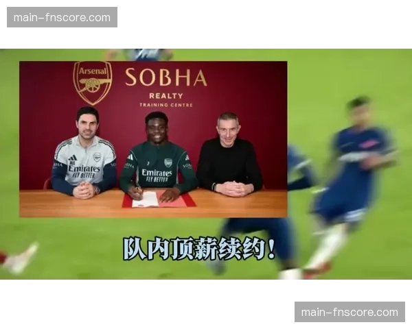 人物通讯：从边路爆点到中场节拍器，萨卡在阿森纳的战术角色进化